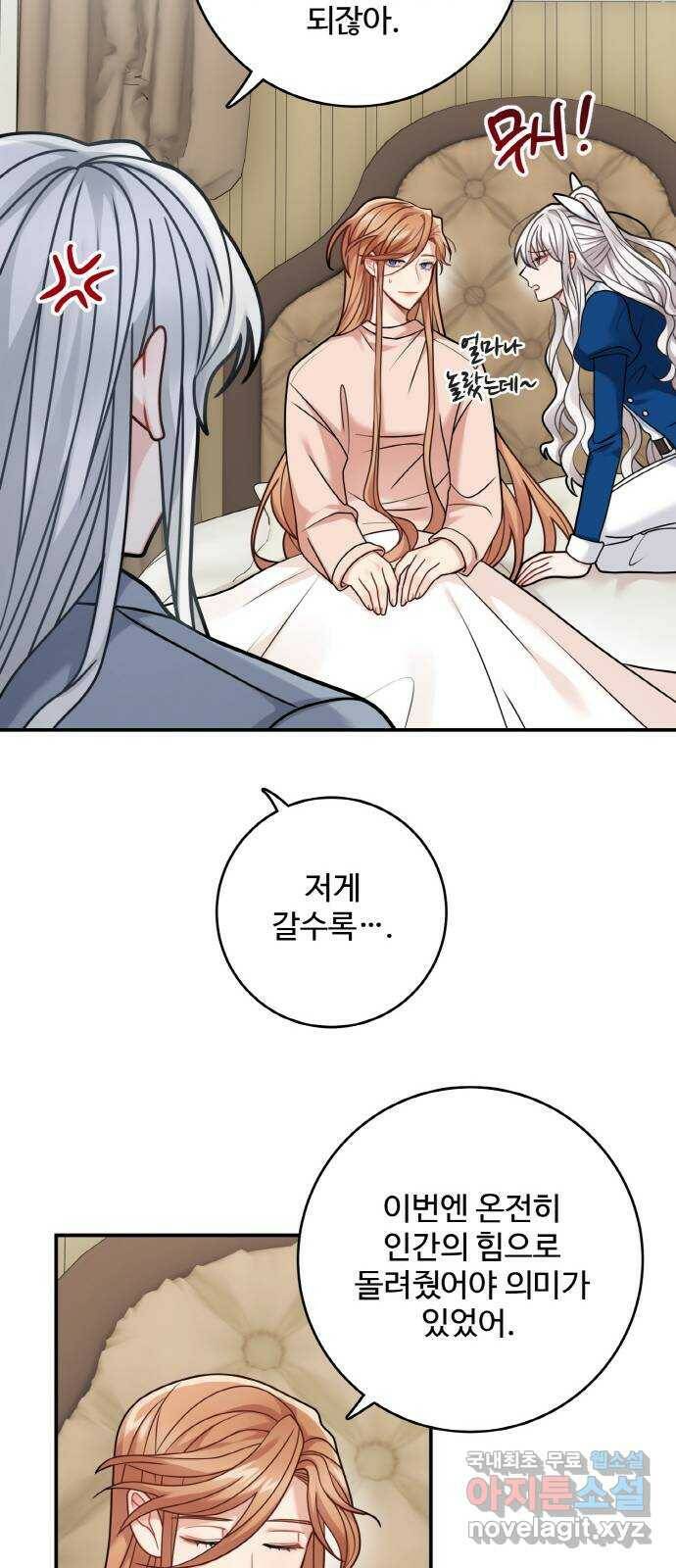 마녀와 용의 신혼일기 105화 51