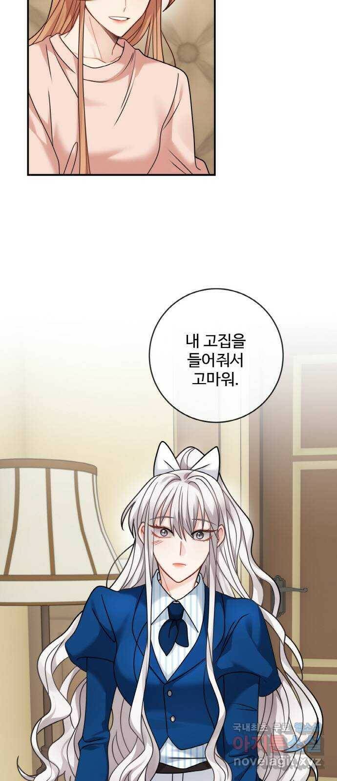 마녀와 용의 신혼일기 105화 52