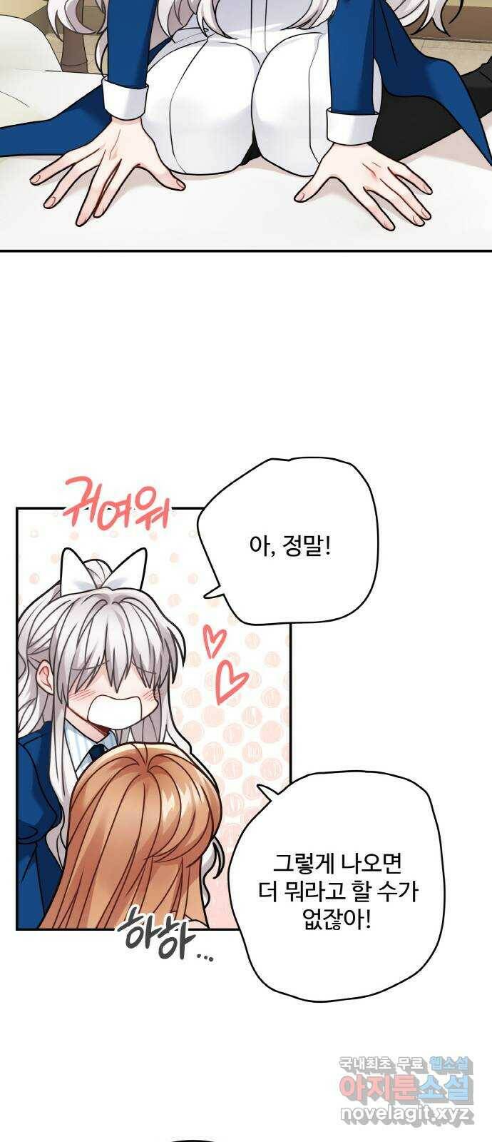 마녀와 용의 신혼일기 105화 53