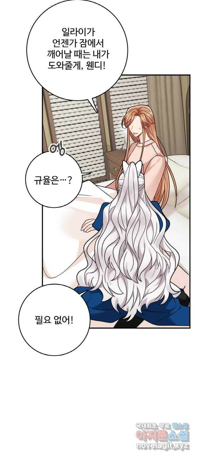 마녀와 용의 신혼일기 105화 54