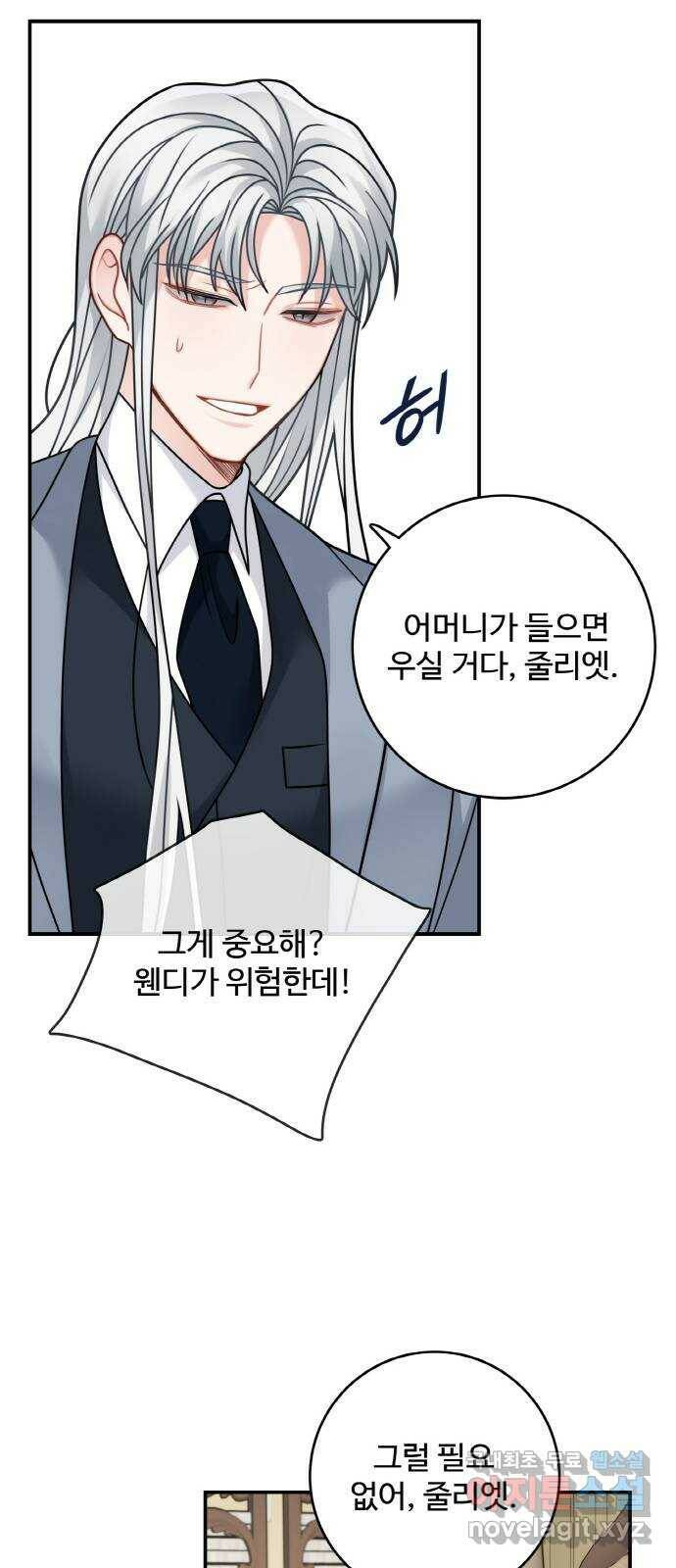 마녀와 용의 신혼일기 105화 55