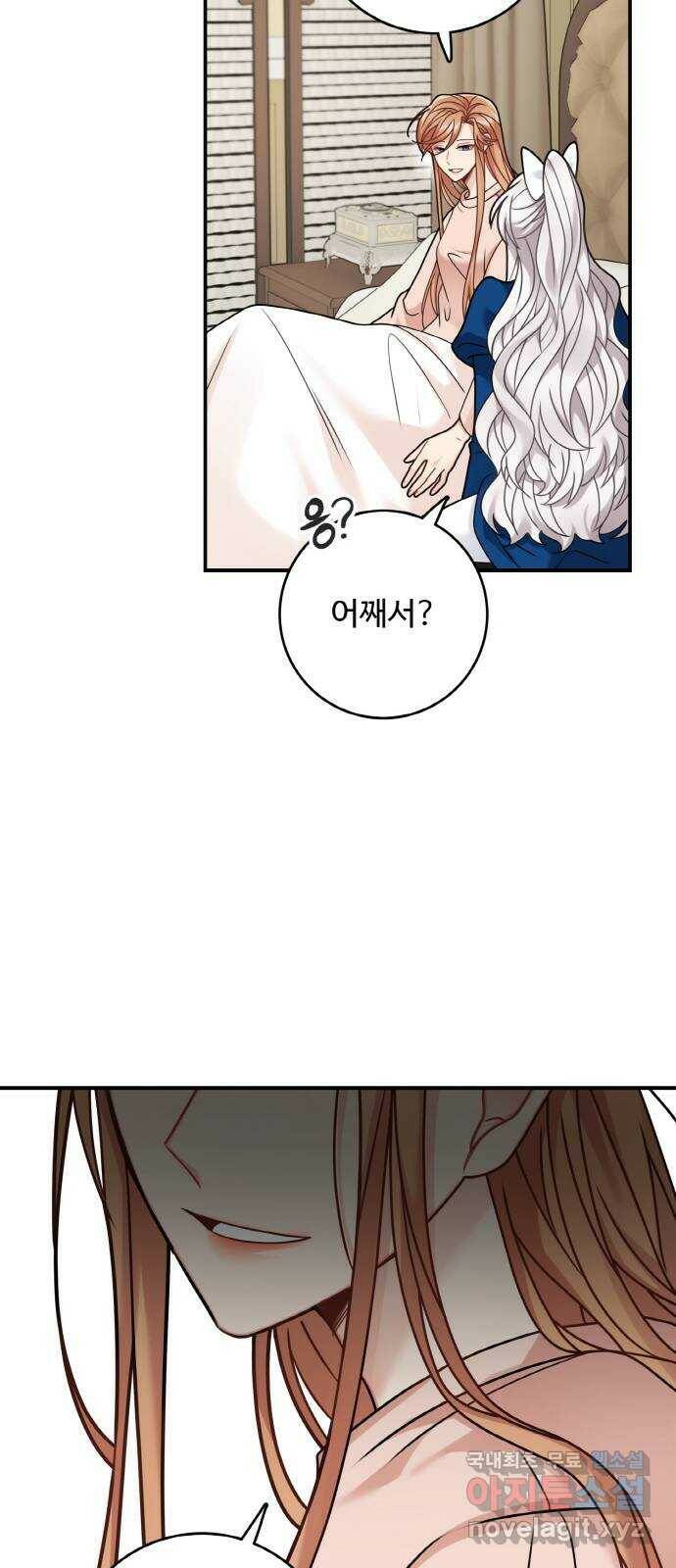 마녀와 용의 신혼일기 105화 56