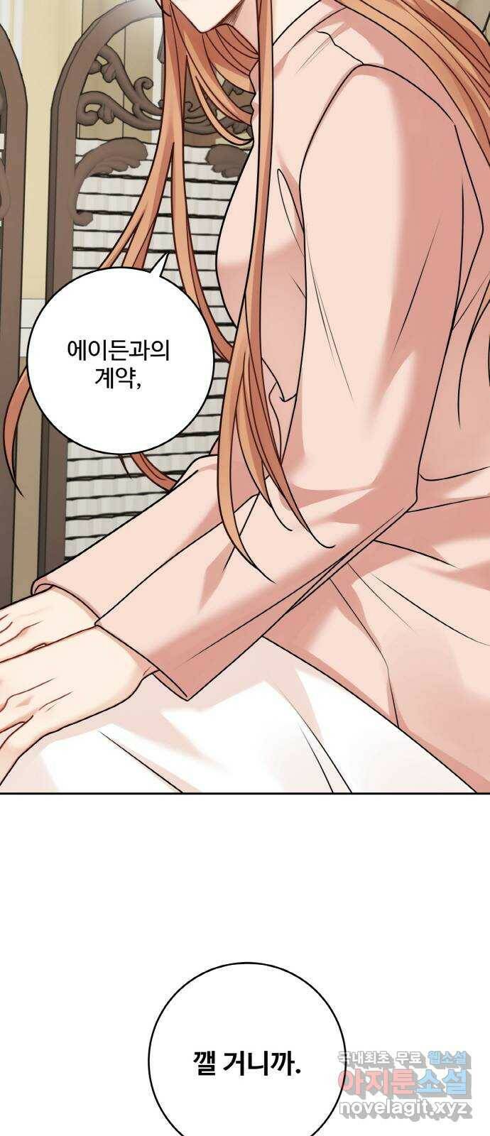 마녀와 용의 신혼일기 105화 59