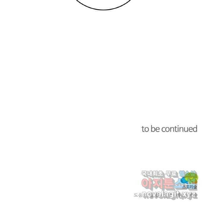 마녀와 용의 신혼일기 105화 60