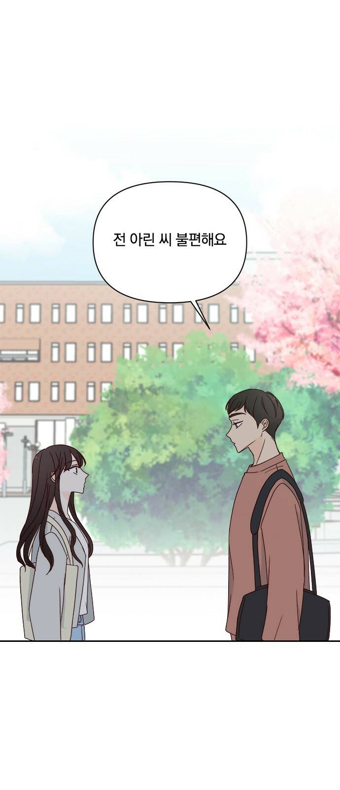옆집남자 친구 22화 1