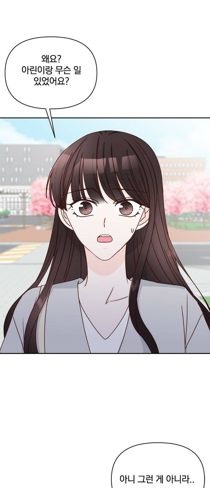 옆집남자 친구 22화 2