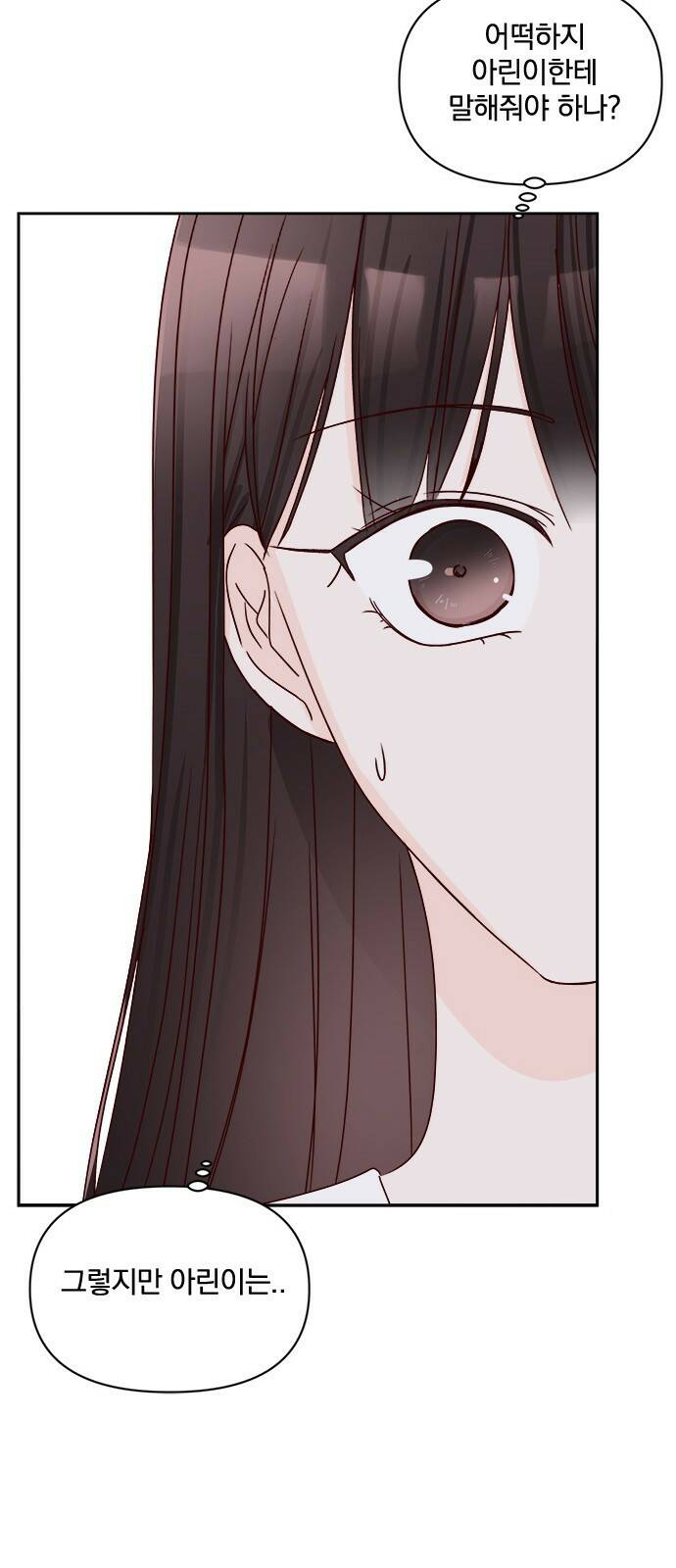 옆집남자 친구 22화 4