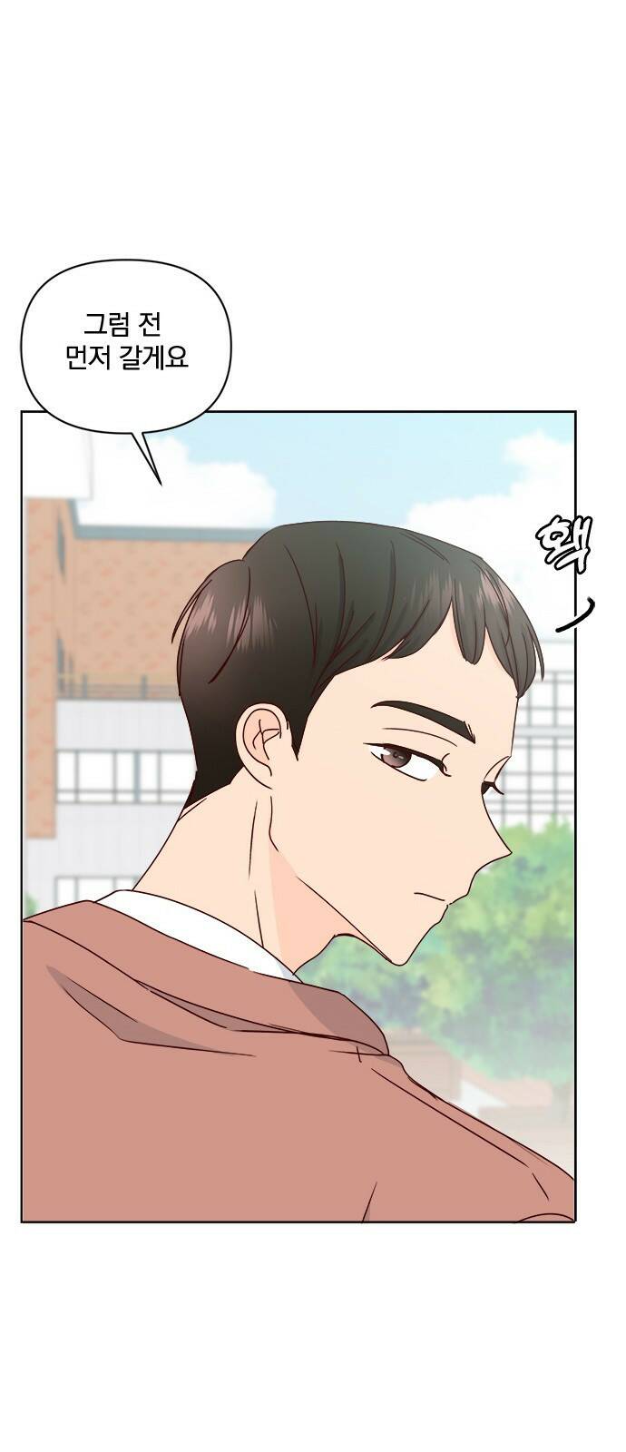 옆집남자 친구 22화 8