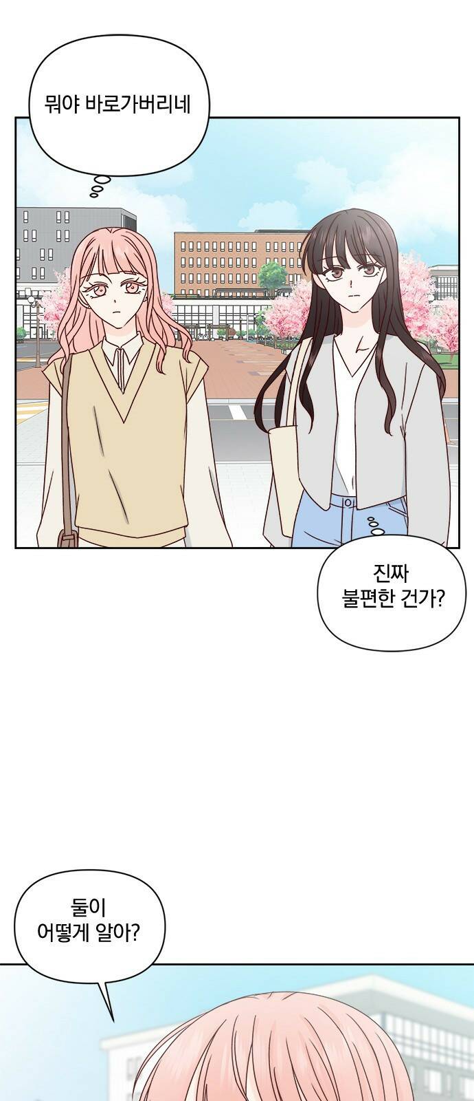 옆집남자 친구 22화 10