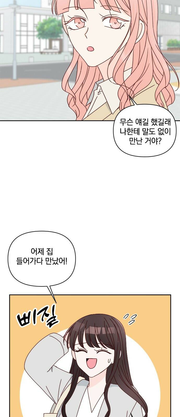 옆집남자 친구 22화 11