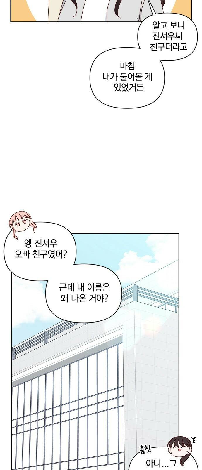 옆집남자 친구 22화 12