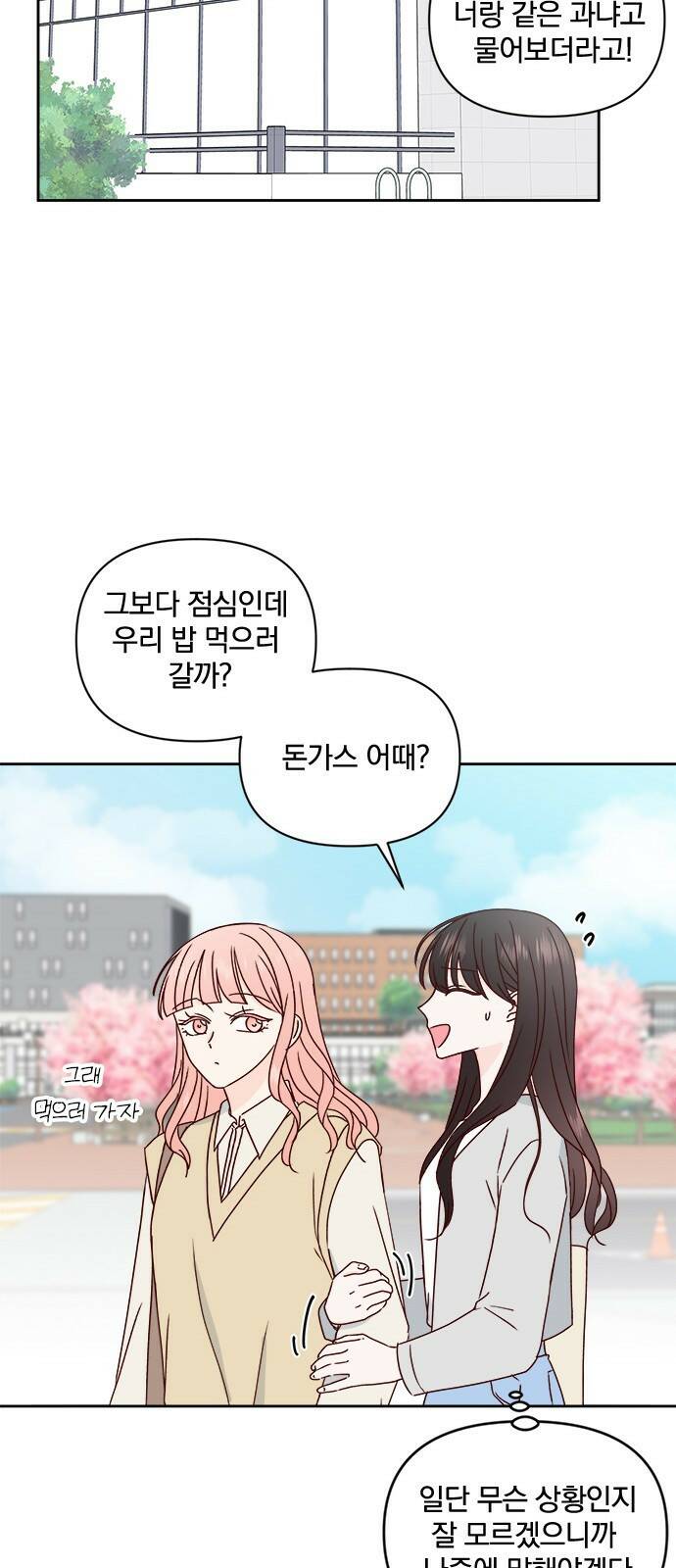 옆집남자 친구 22화 13