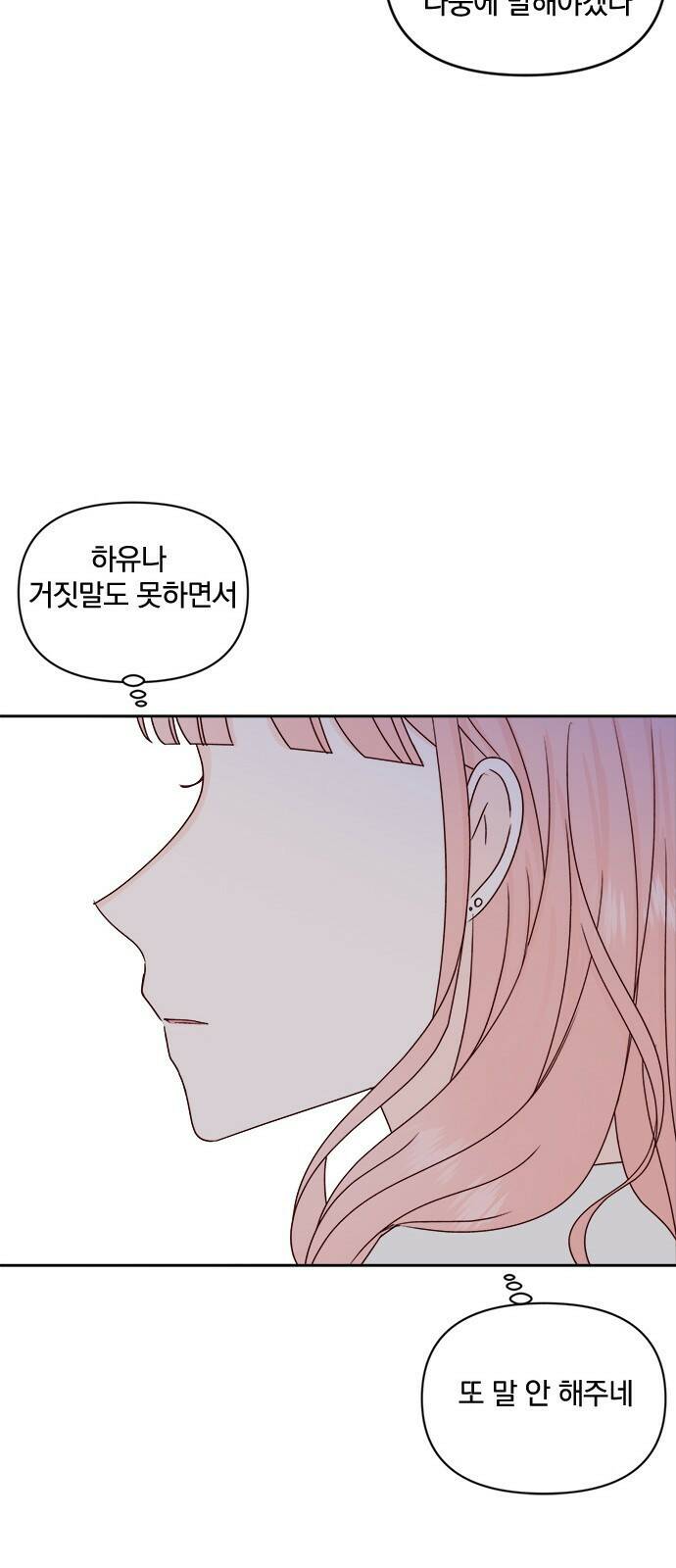 옆집남자 친구 22화 14