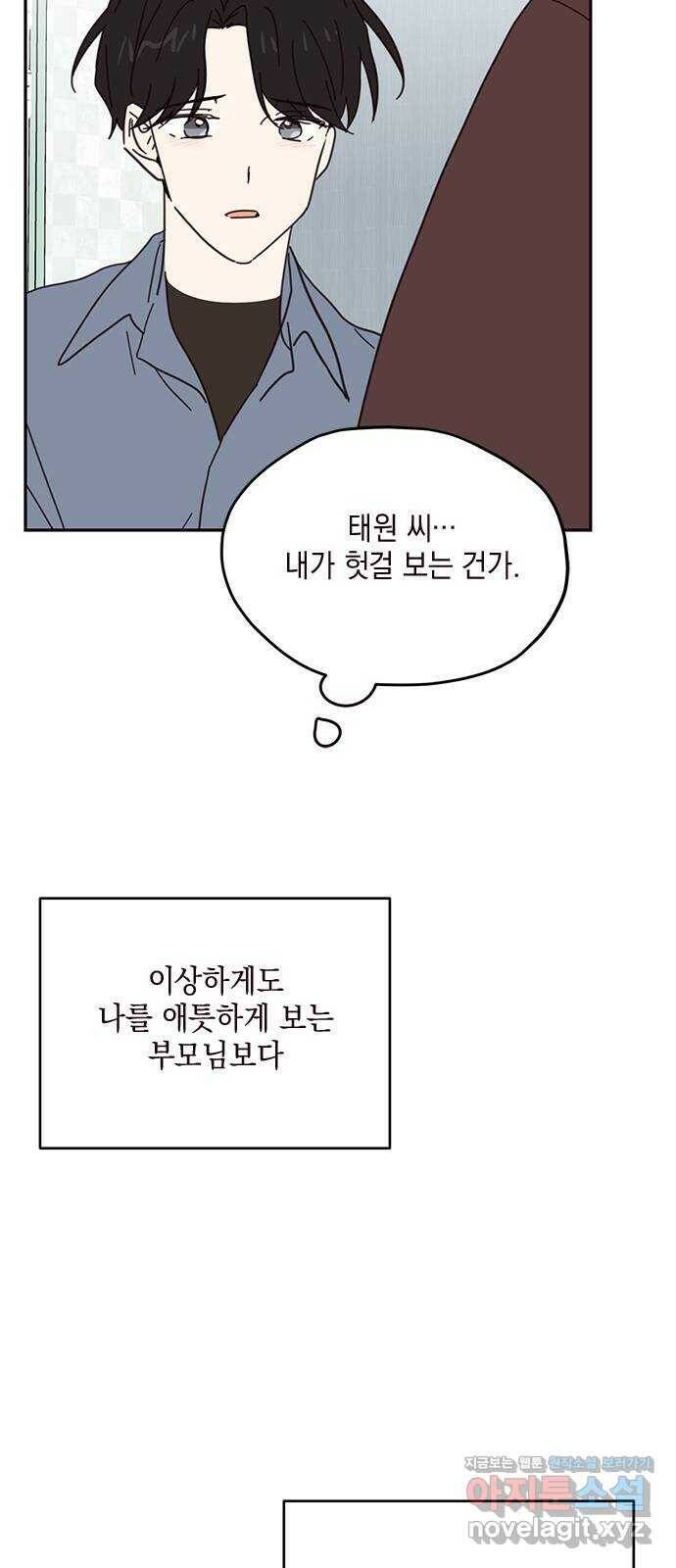 사랑과 평강의 온달! 79화 (최종화) 3