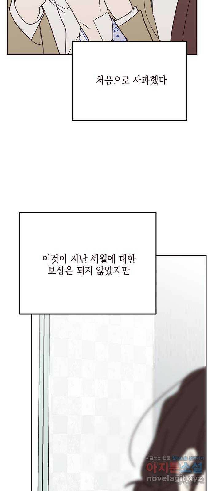 사랑과 평강의 온달! 79화 (최종화) 11