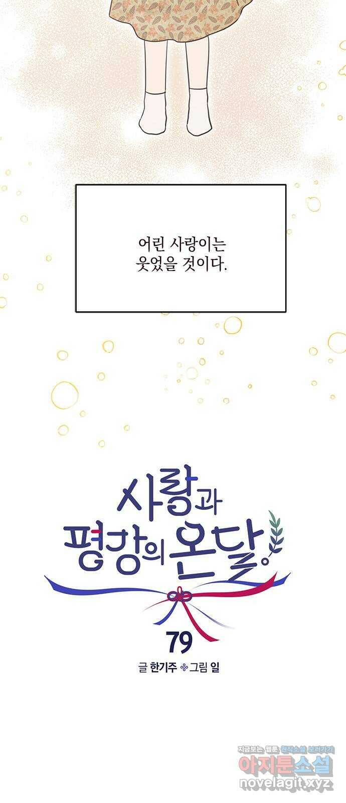 사랑과 평강의 온달! 79화 (최종화) 13