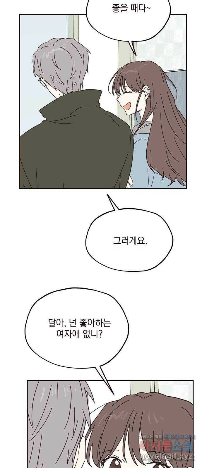 사랑과 평강의 온달! 79화 (최종화) 32