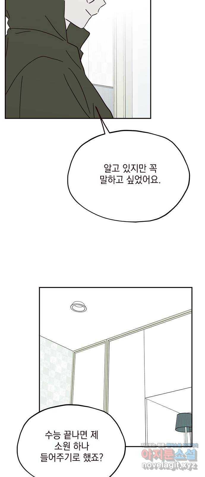 사랑과 평강의 온달! 79화 (최종화) 40