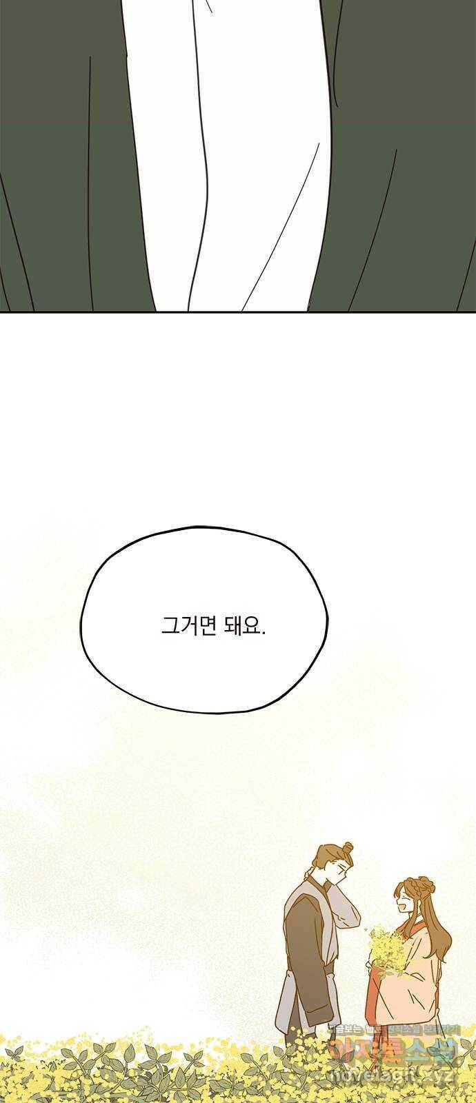 사랑과 평강의 온달! 79화 (최종화) 42