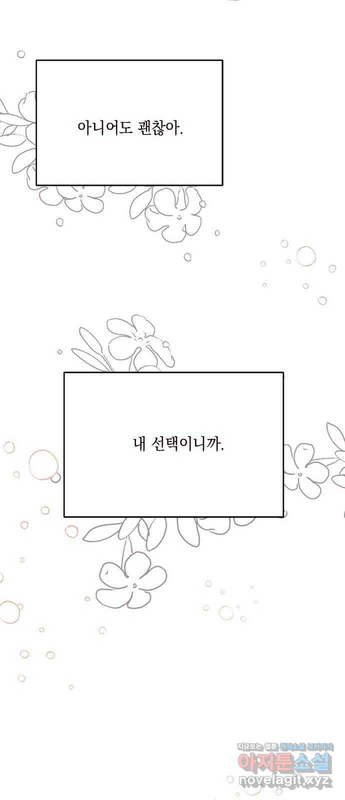 사랑과 평강의 온달! 79화 (최종화) 45