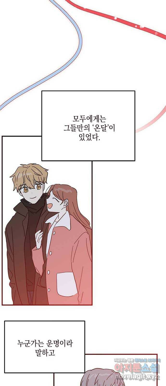 사랑과 평강의 온달! 79화 (최종화) 56
