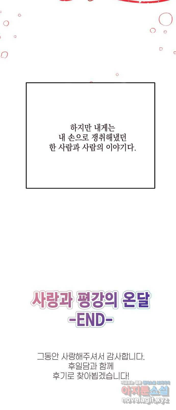 사랑과 평강의 온달! 79화 (최종화) 59