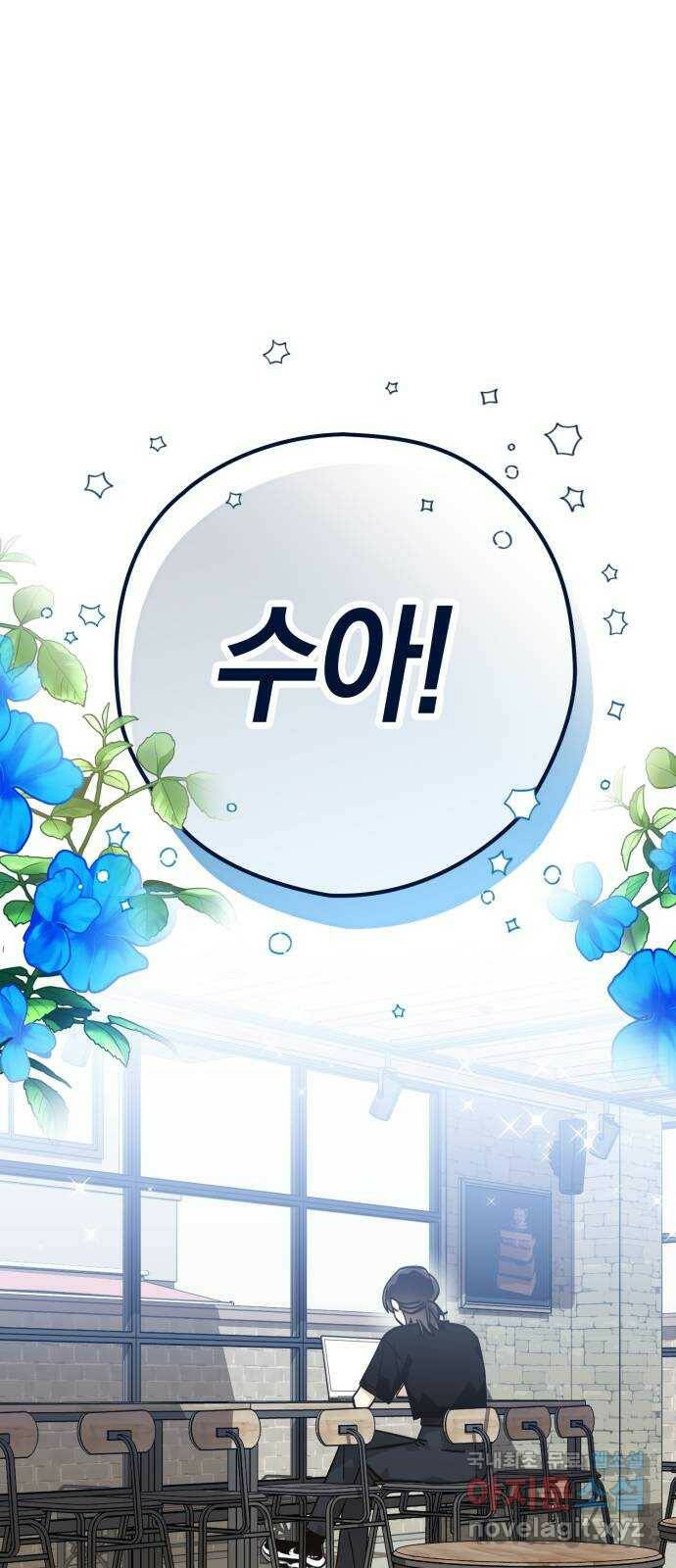 하지만 너는 2D잖아 마지막화 2
