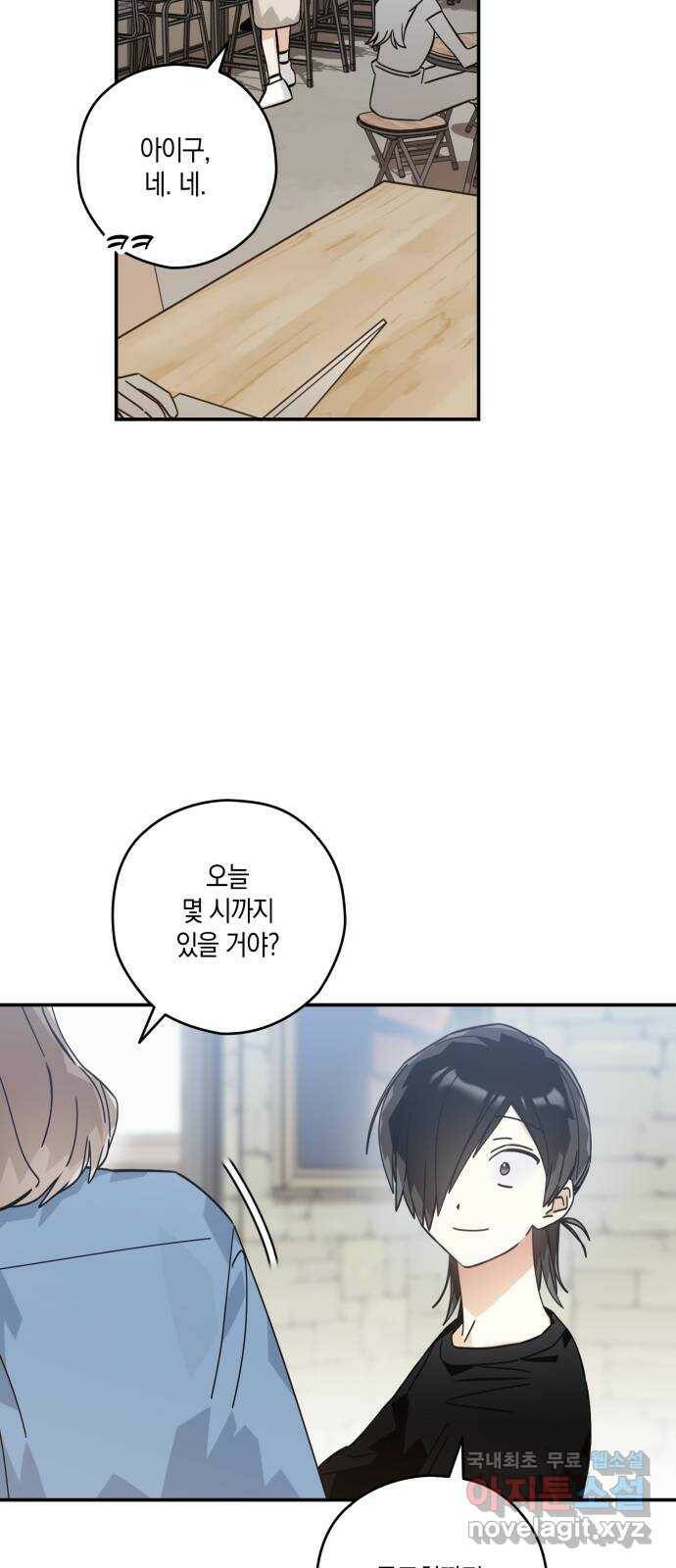 하지만 너는 2D잖아 마지막화 8