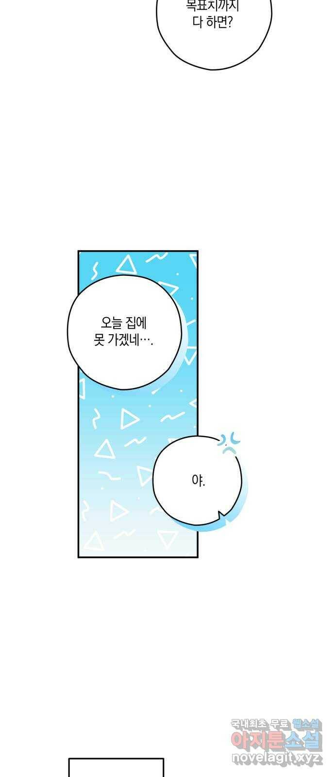 하지만 너는 2D잖아 마지막화 9