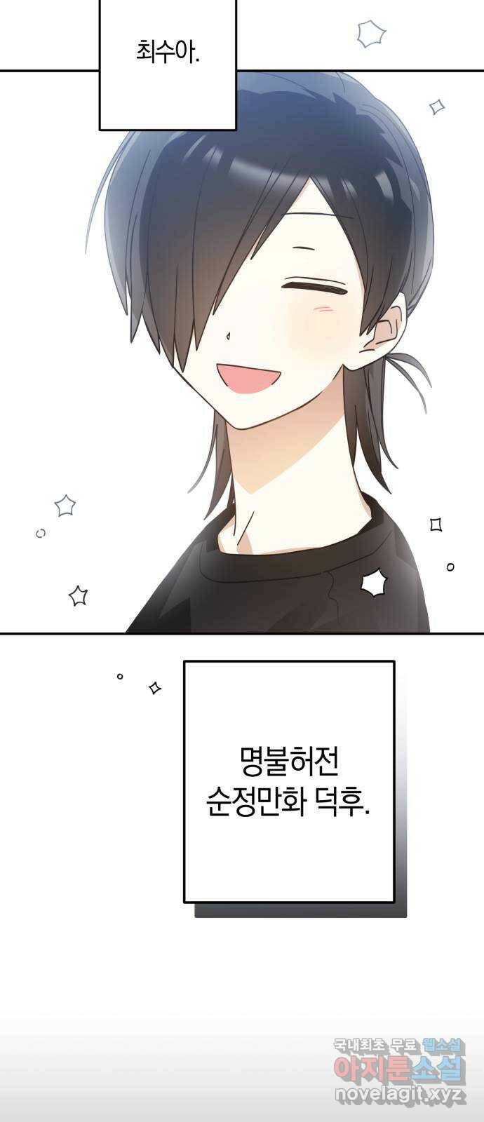 하지만 너는 2D잖아 마지막화 10