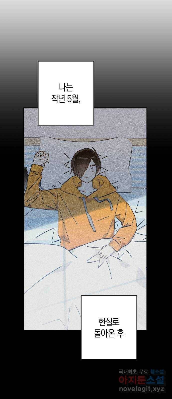 하지만 너는 2D잖아 마지막화 11