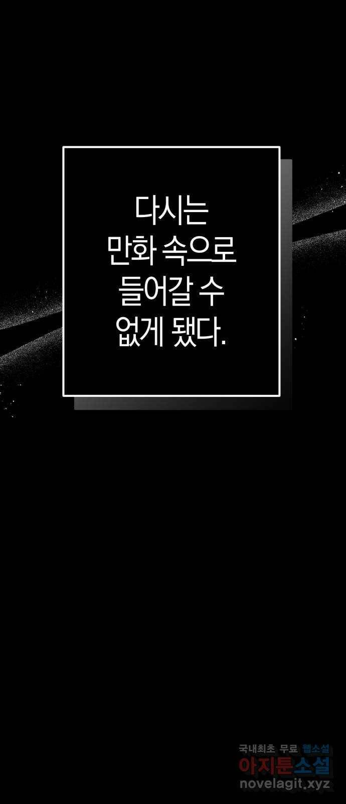 하지만 너는 2D잖아 마지막화 12