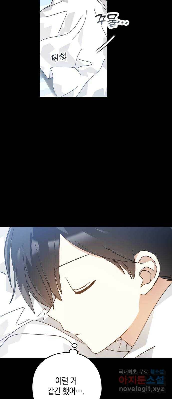 하지만 너는 2D잖아 마지막화 14