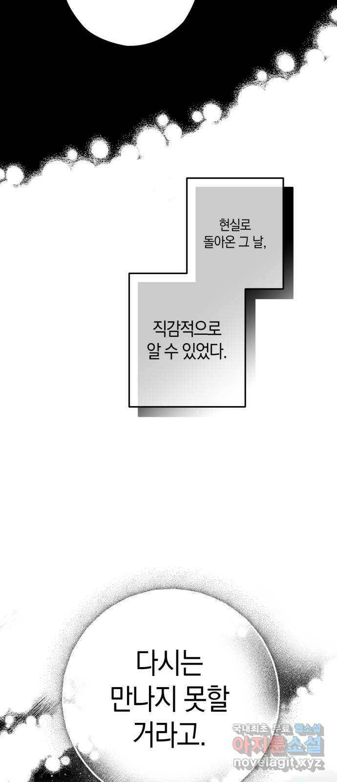 하지만 너는 2D잖아 마지막화 15