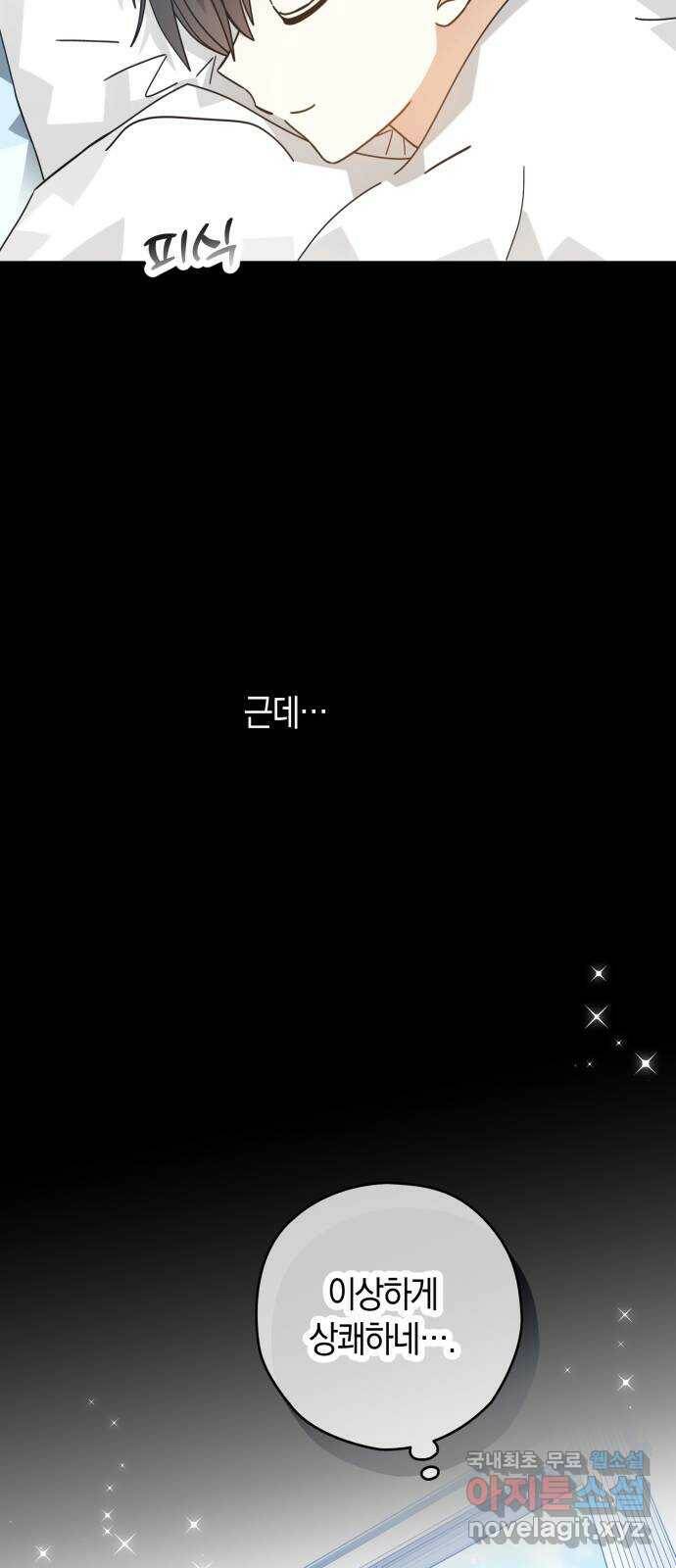 하지만 너는 2D잖아 마지막화 17