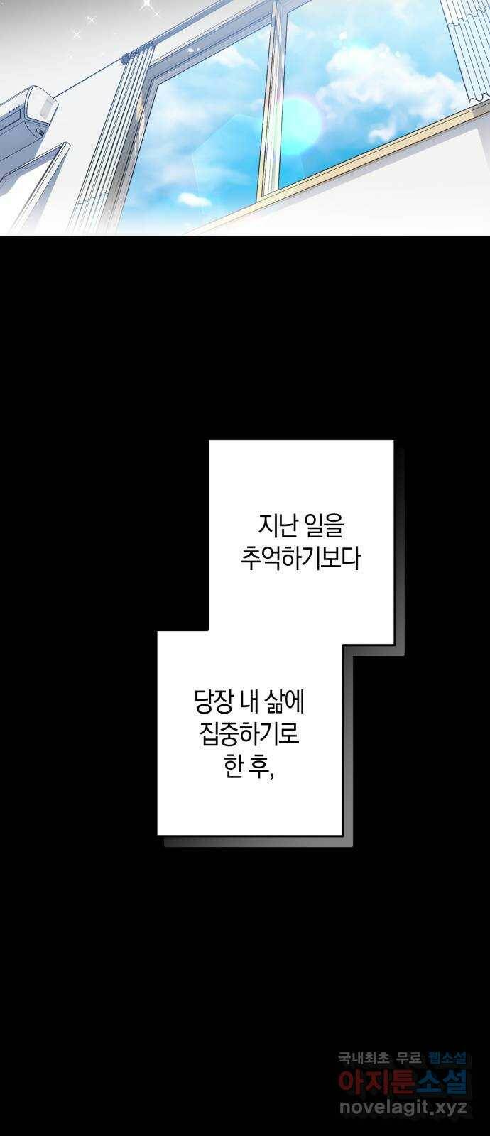 하지만 너는 2D잖아 마지막화 18