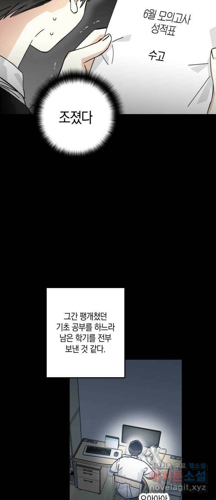 하지만 너는 2D잖아 마지막화 22