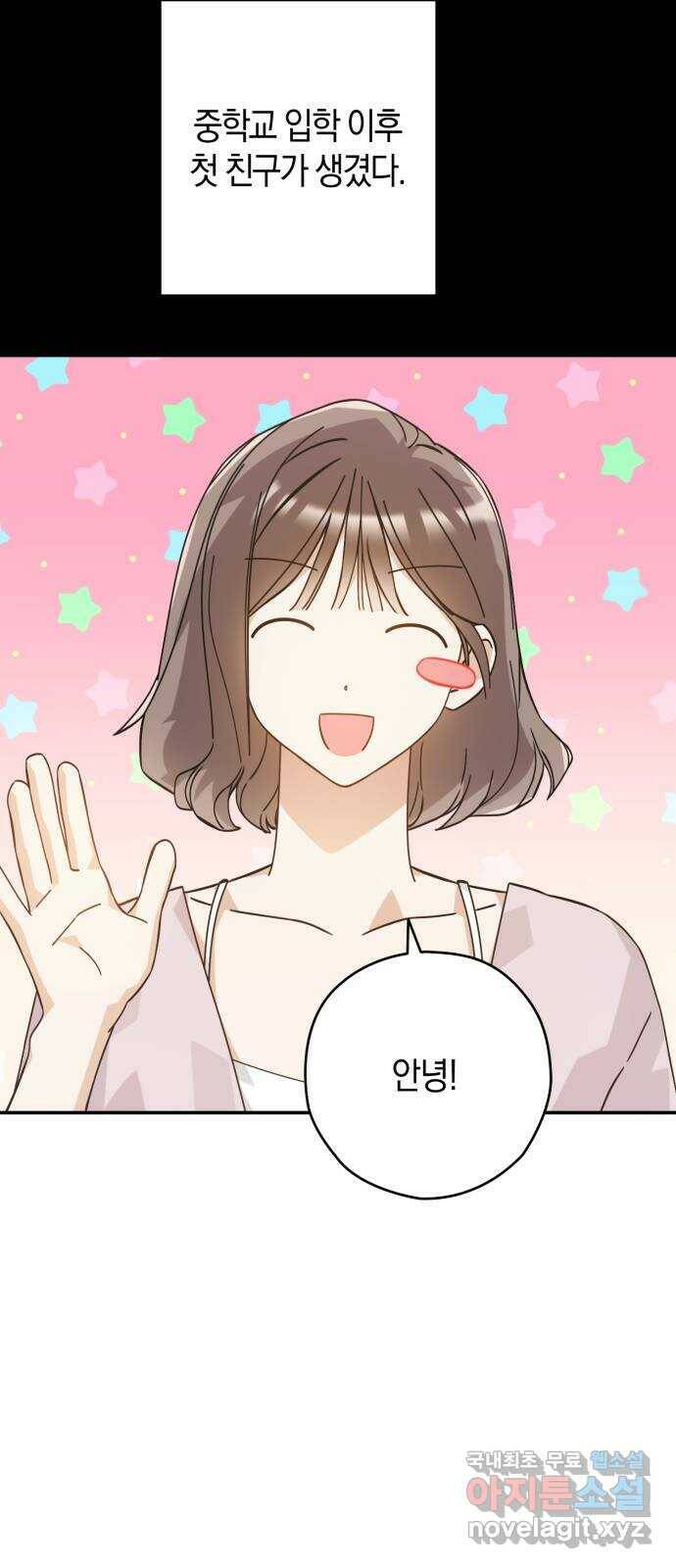 하지만 너는 2D잖아 마지막화 27