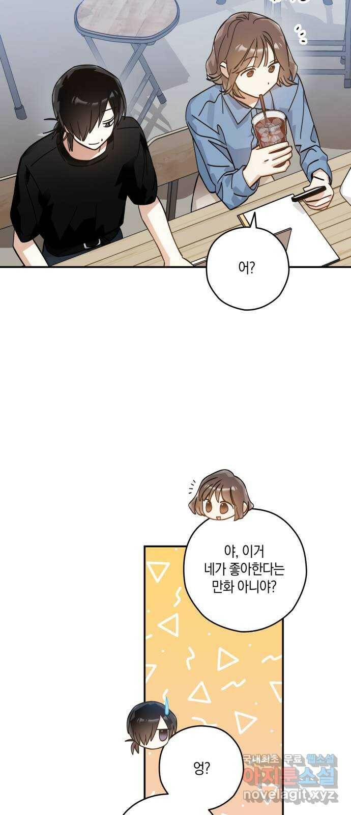 하지만 너는 2D잖아 마지막화 29