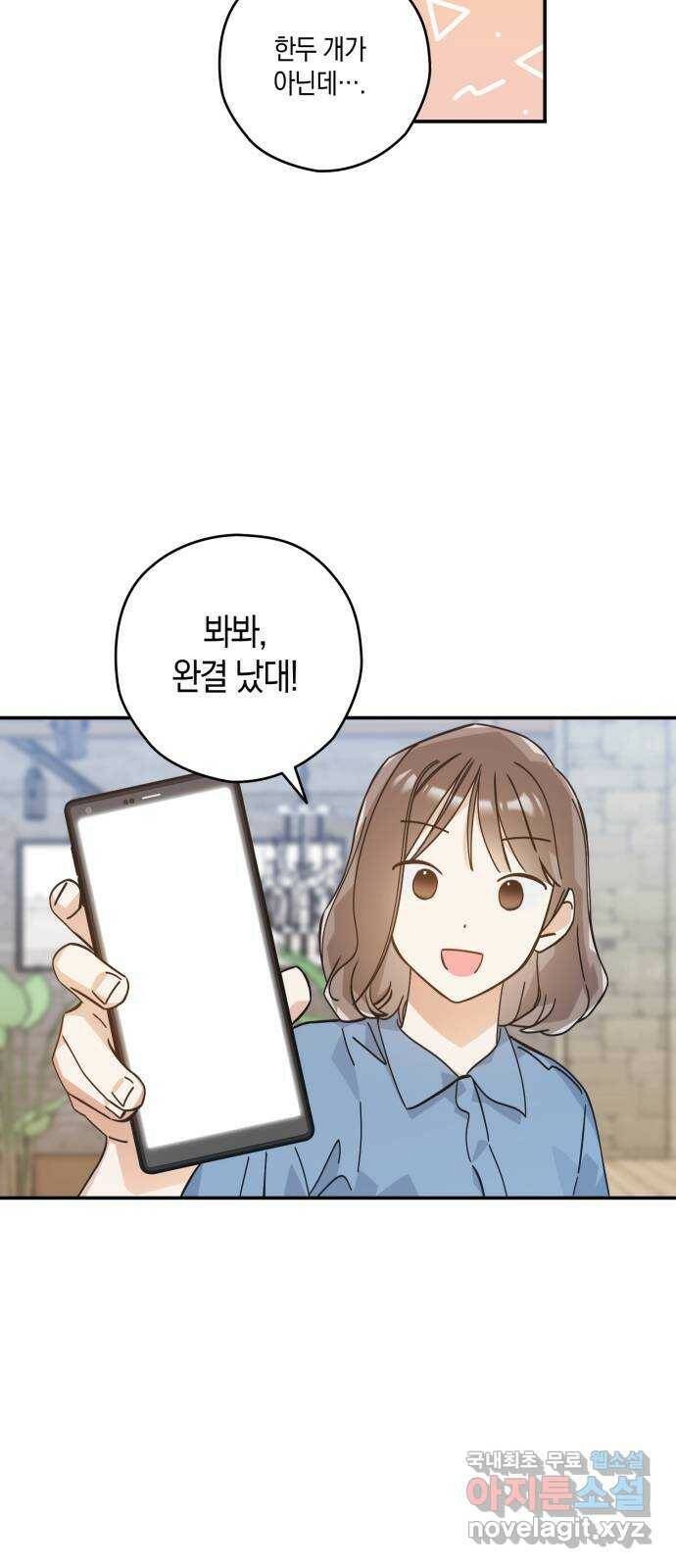 하지만 너는 2D잖아 마지막화 30