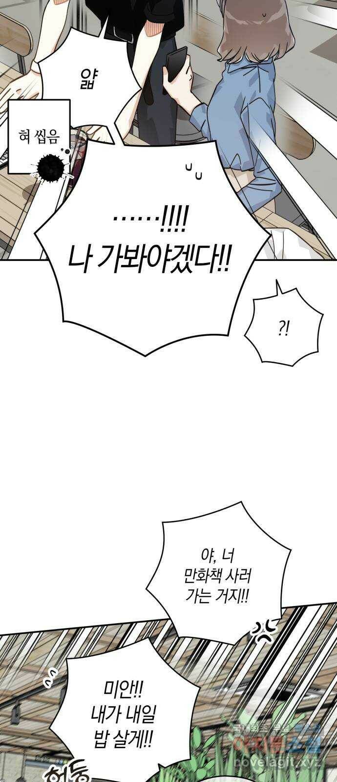 하지만 너는 2D잖아 마지막화 33