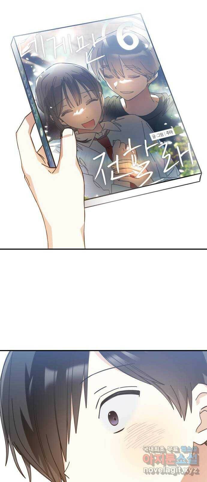 하지만 너는 2D잖아 마지막화 40