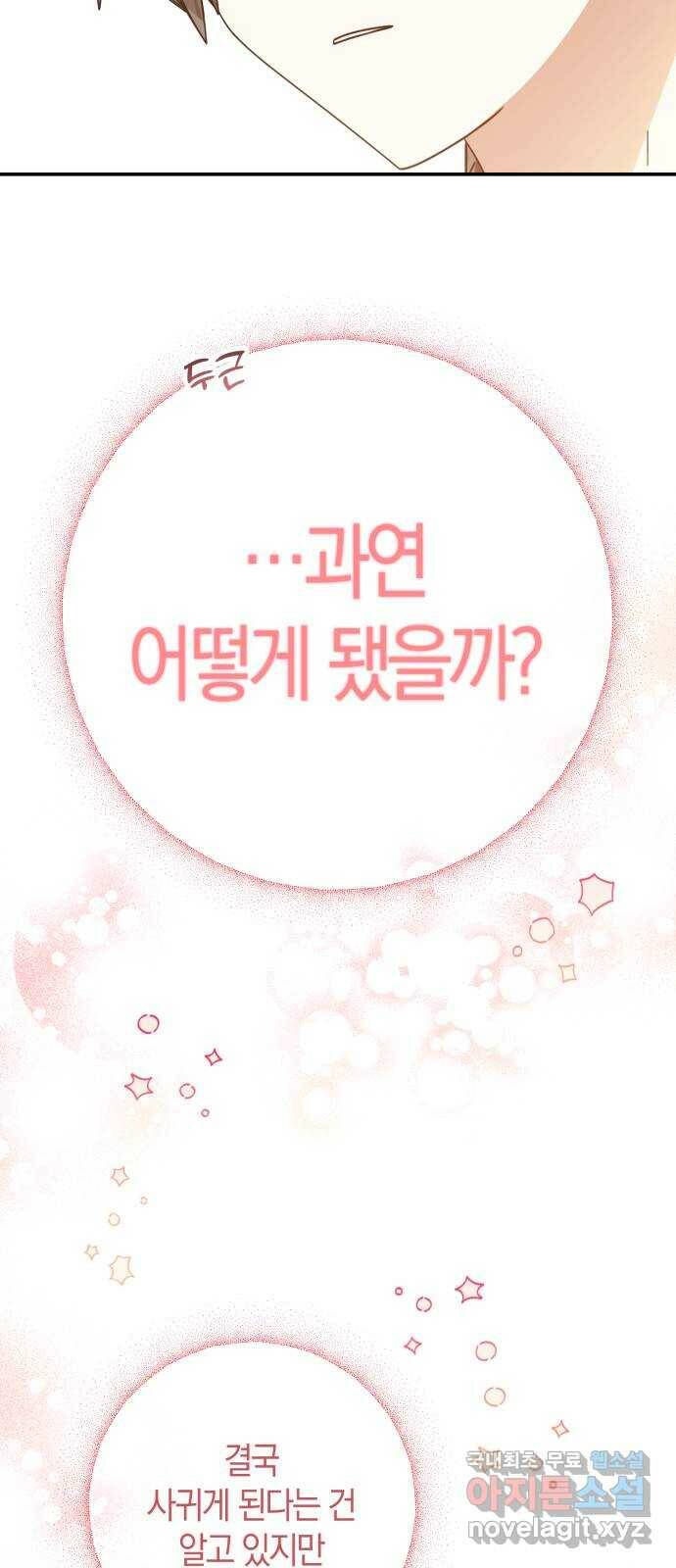 하지만 너는 2D잖아 마지막화 41