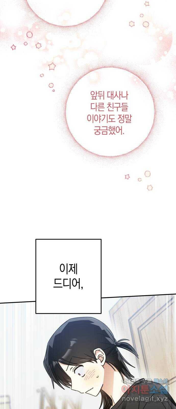 하지만 너는 2D잖아 마지막화 42