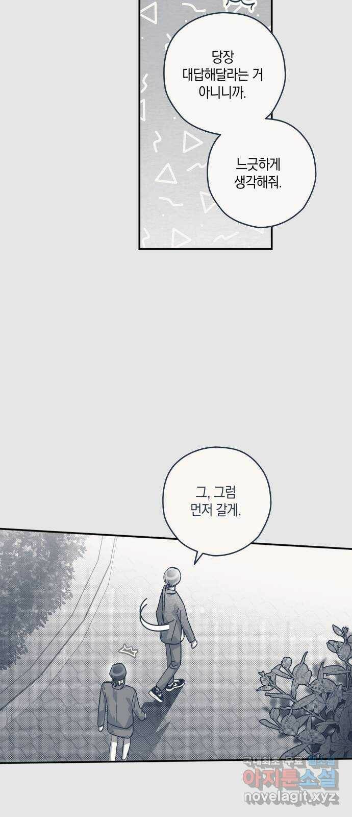 하지만 너는 2D잖아 마지막화 47