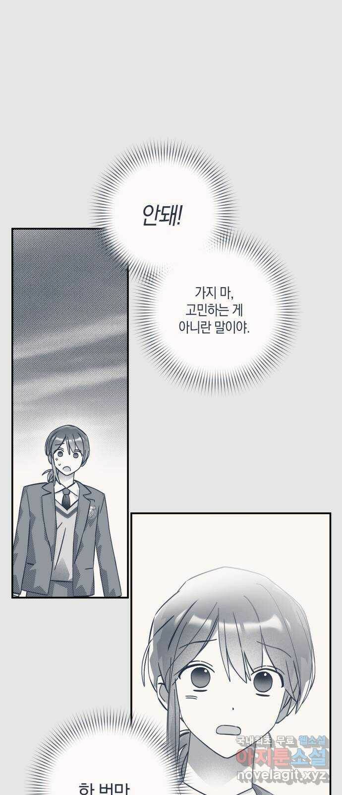 하지만 너는 2D잖아 마지막화 48