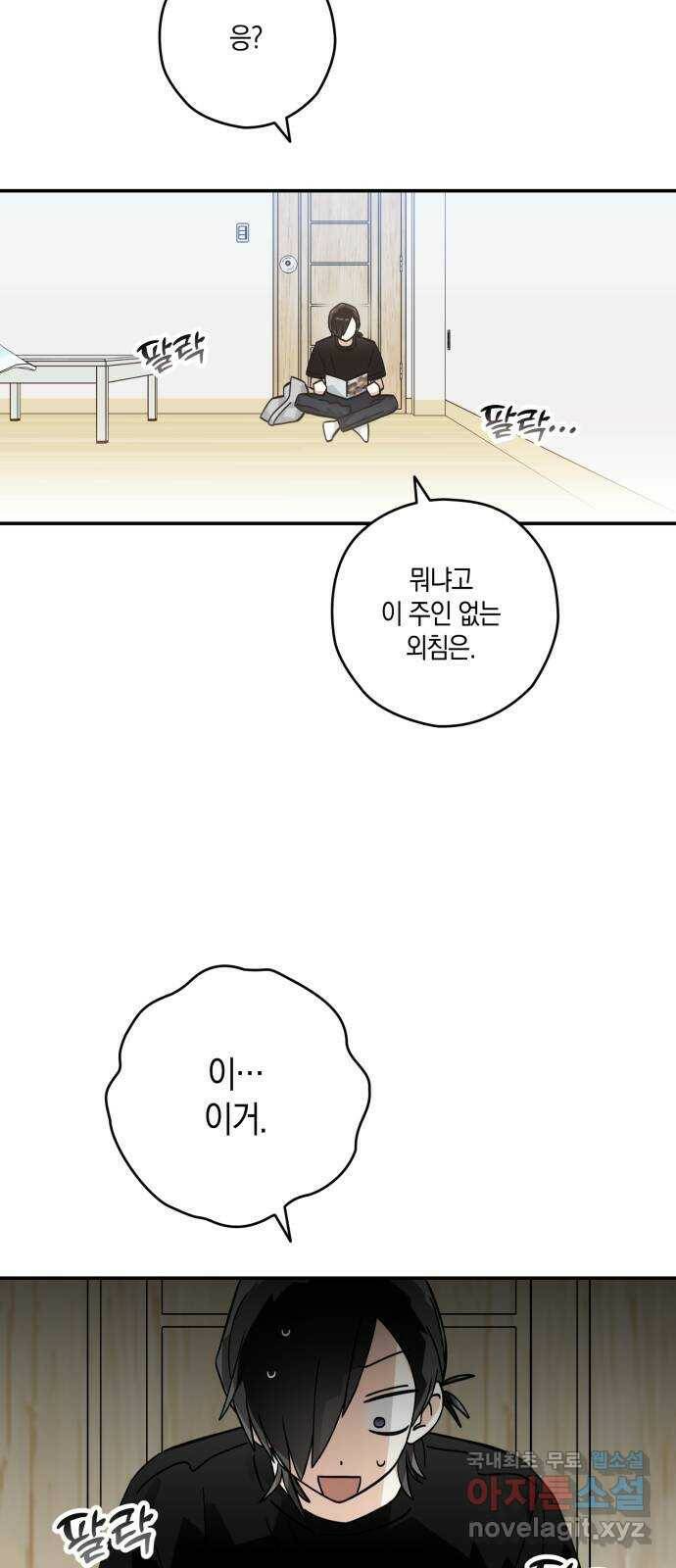 하지만 너는 2D잖아 마지막화 54
