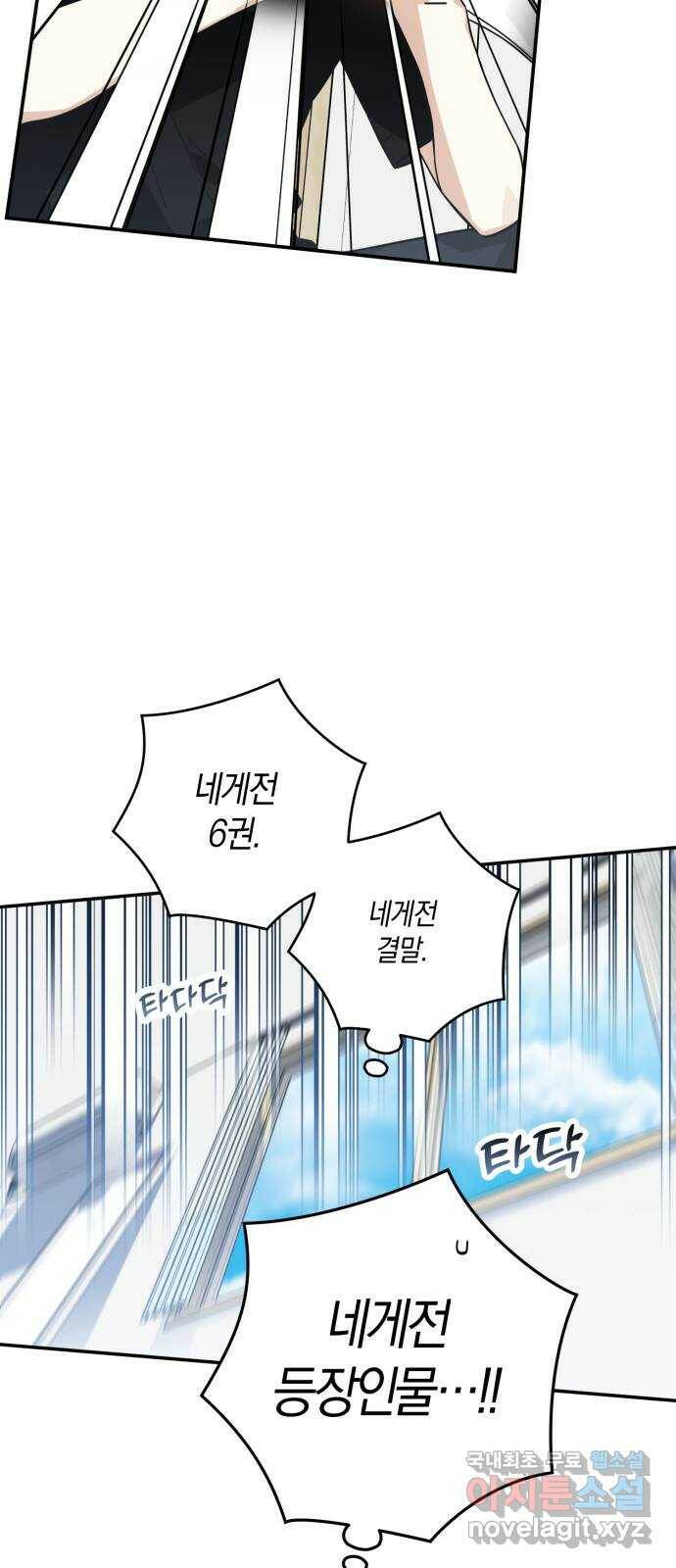 하지만 너는 2D잖아 마지막화 57