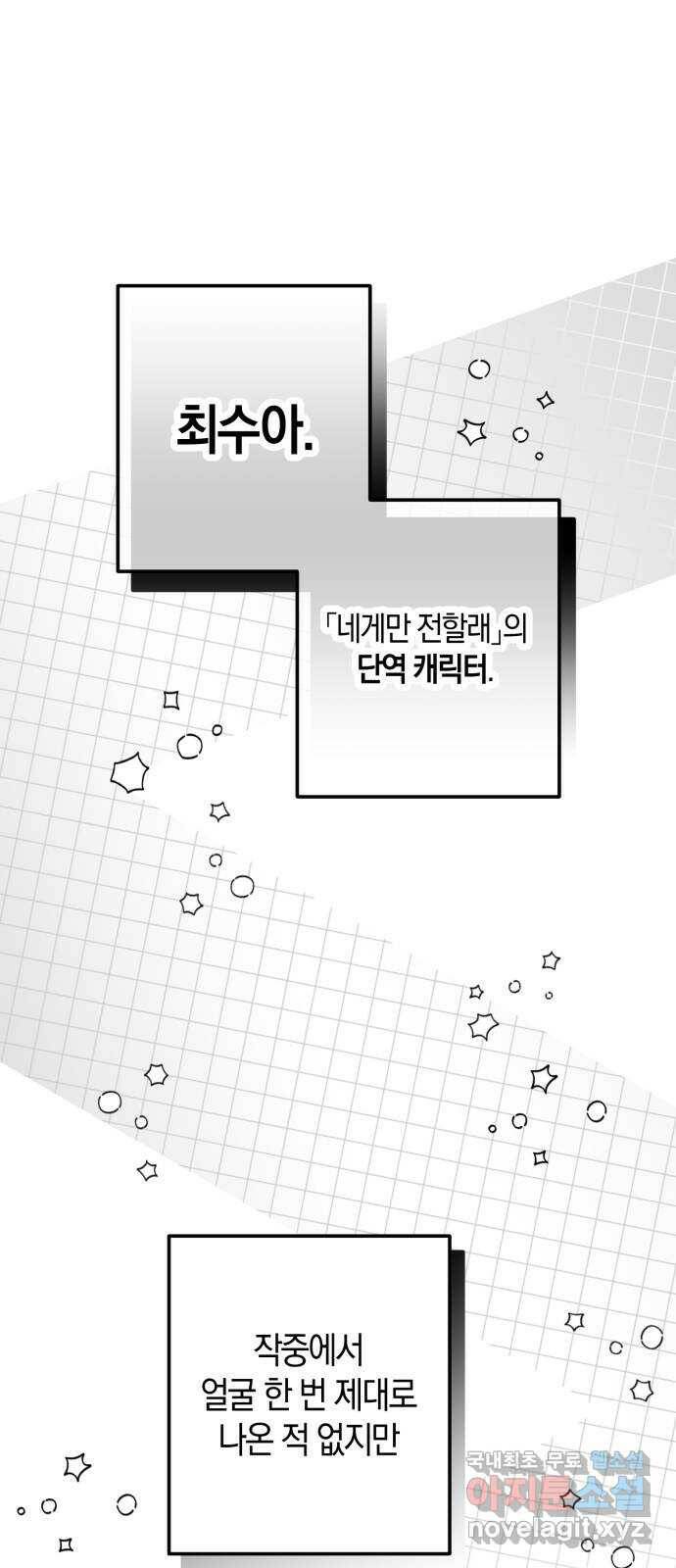 하지만 너는 2D잖아 마지막화 59