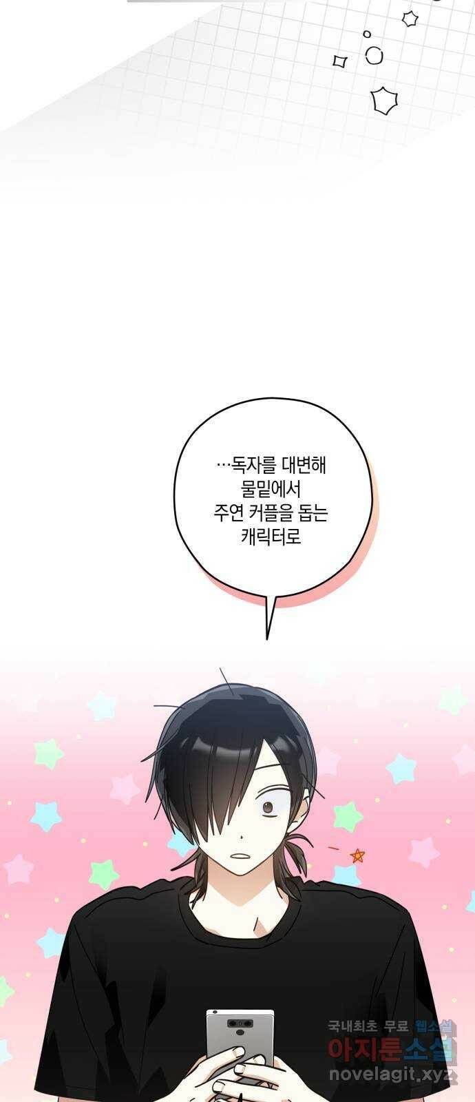 하지만 너는 2D잖아 마지막화 60